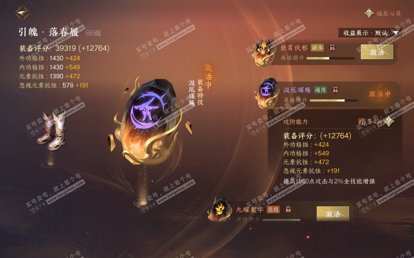 NSH320377逆水寒手游账号详情图48
