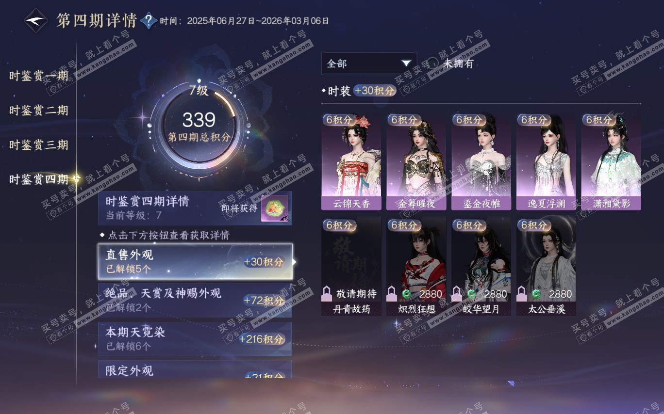 NSH320377逆水寒手游账号详情图43