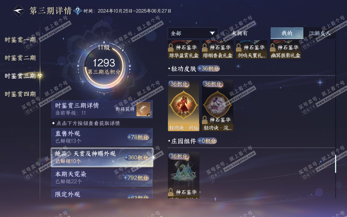 NSH320377逆水寒手游账号详情图39