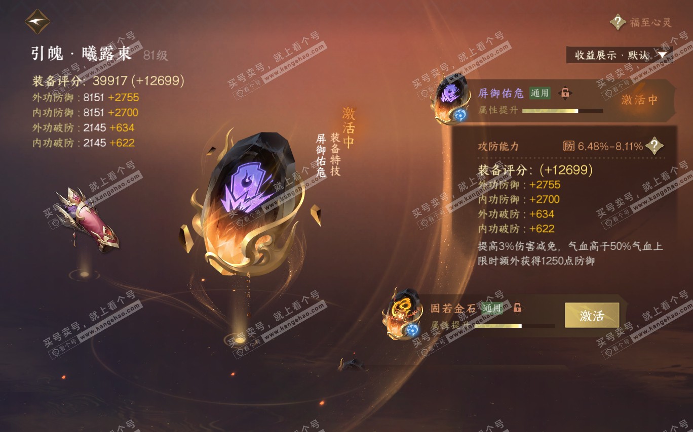 NSH320377逆水寒手游账号详情图45