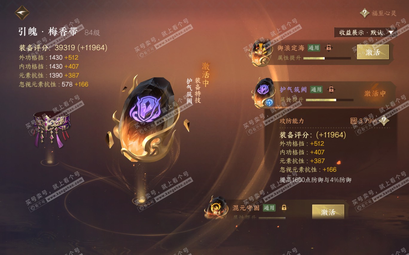 NSH320377逆水寒手游账号详情图47