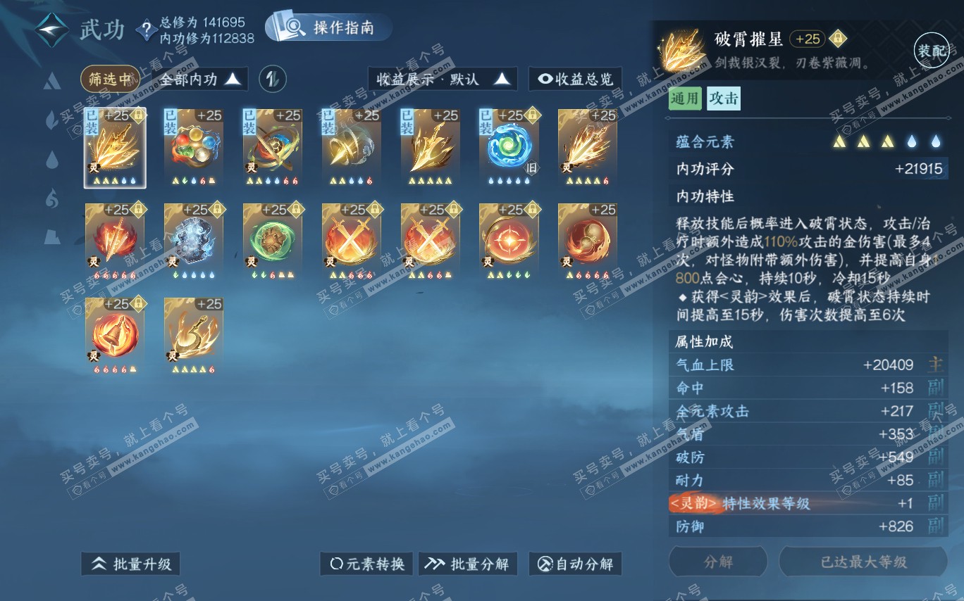 NSH320377逆水寒手游账号详情图53