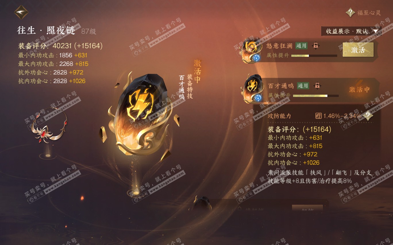 NSH320377逆水寒手游账号详情图49