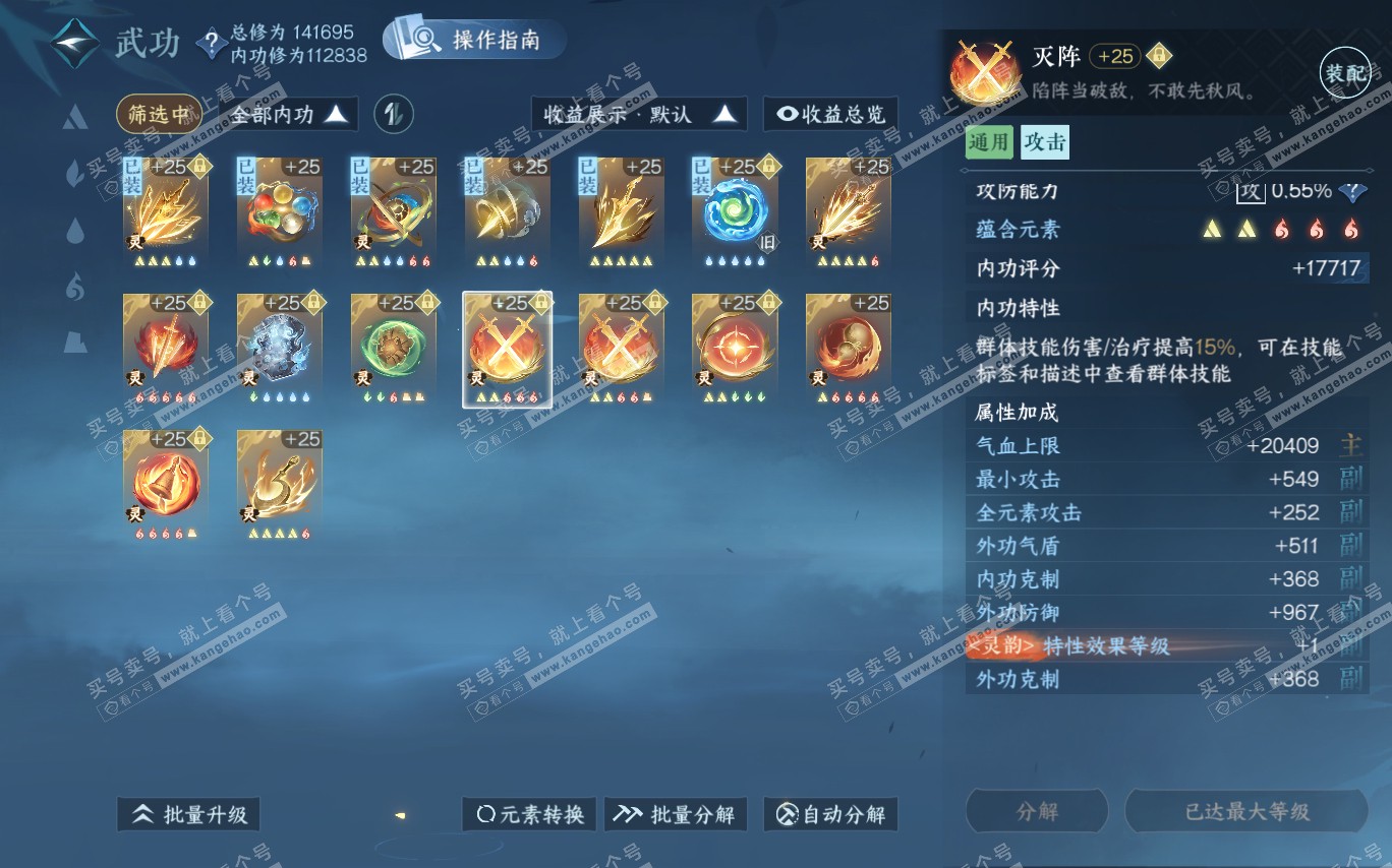 NSH320377逆水寒手游账号详情图59