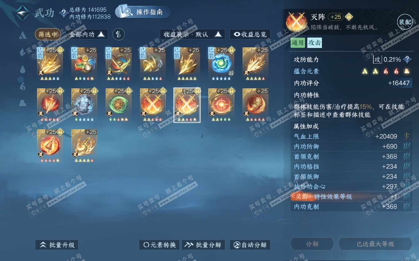 NSH320377逆水寒手游账号详情图60