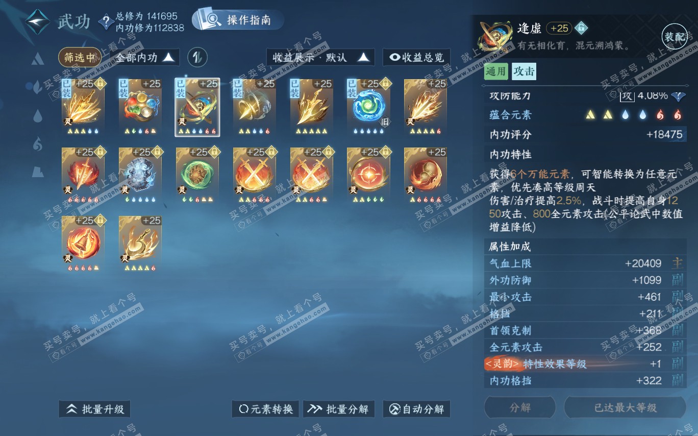 NSH320377逆水寒手游账号详情图54
