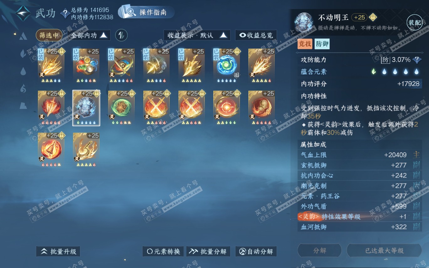 NSH320377逆水寒手游账号详情图57