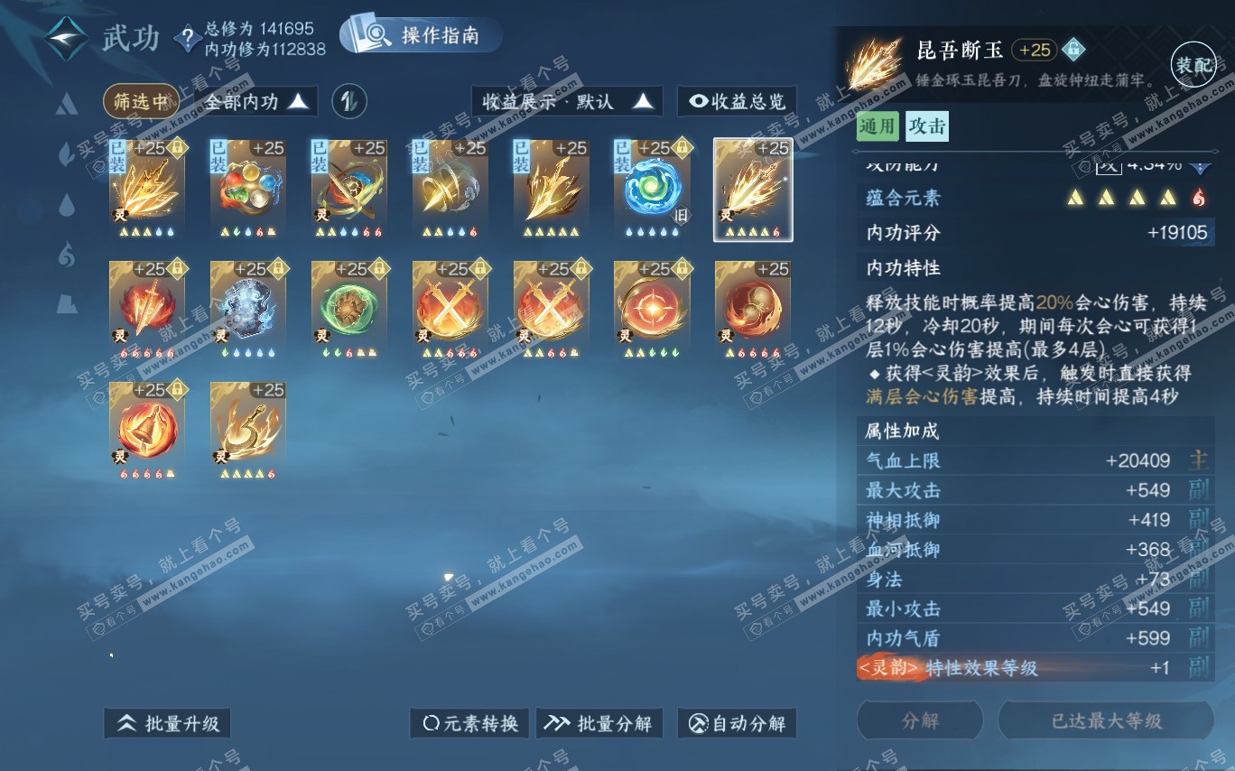 NSH320377逆水寒手游账号详情图55