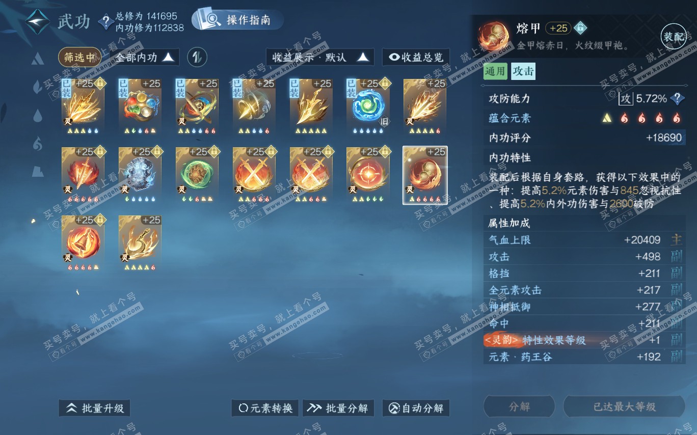 NSH320377逆水寒手游账号详情图62