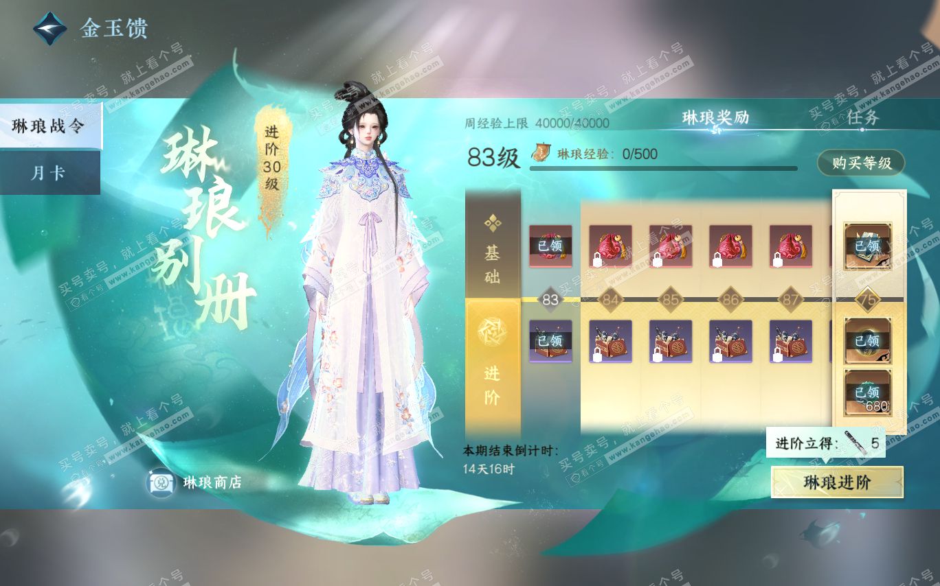 NSH320377逆水寒手游账号详情图65