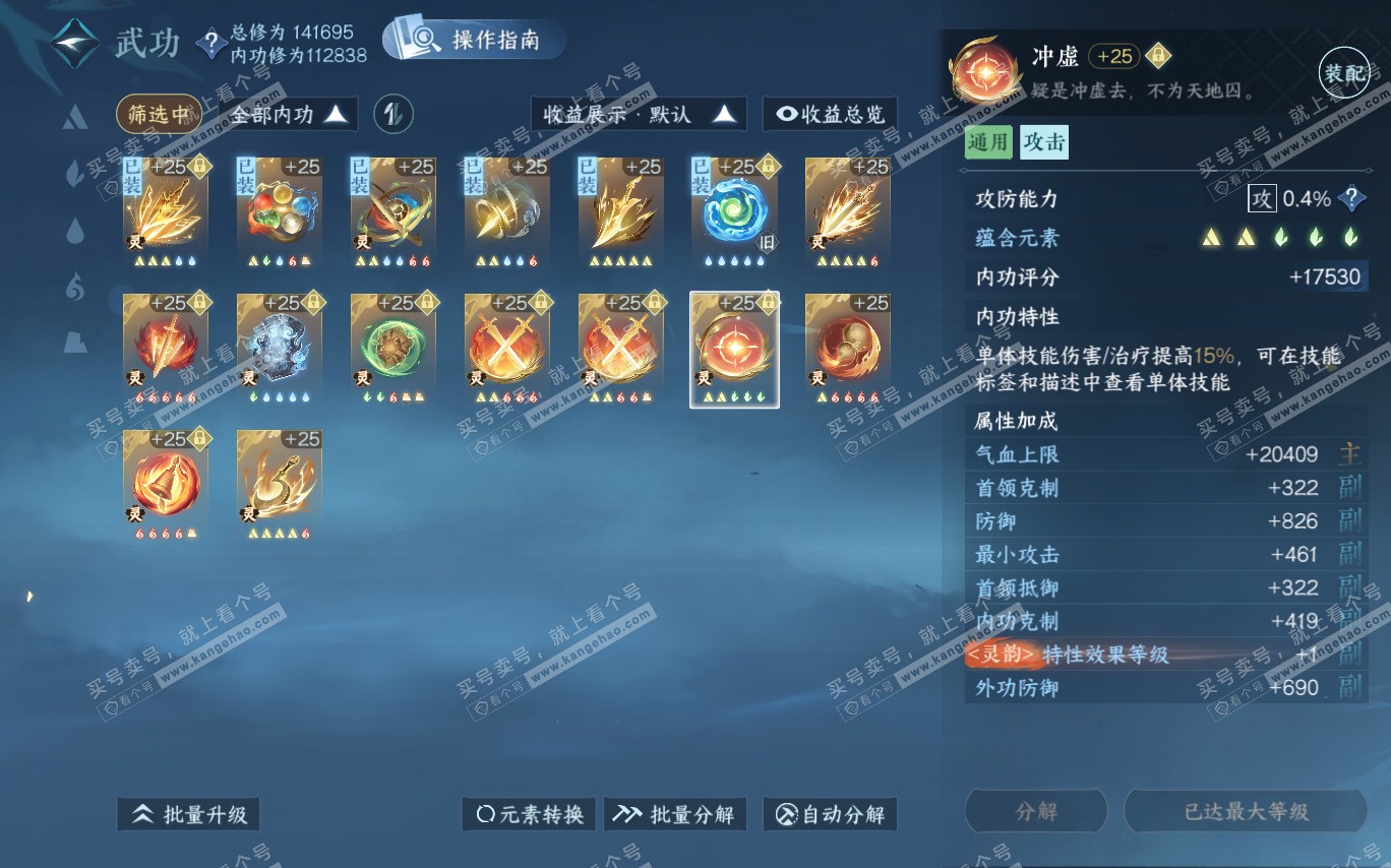 NSH320377逆水寒手游账号详情图61