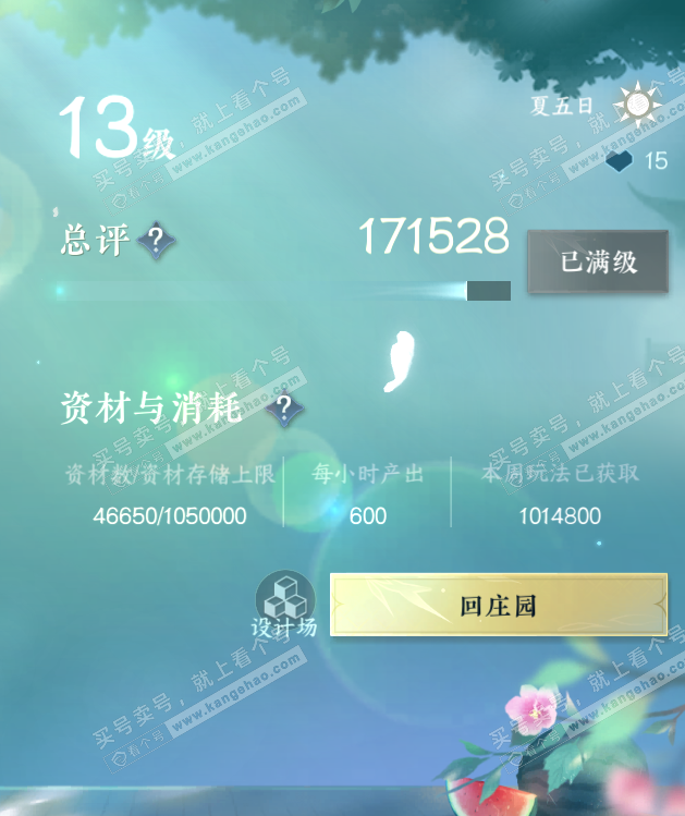 NSH320377逆水寒手游账号详情图67