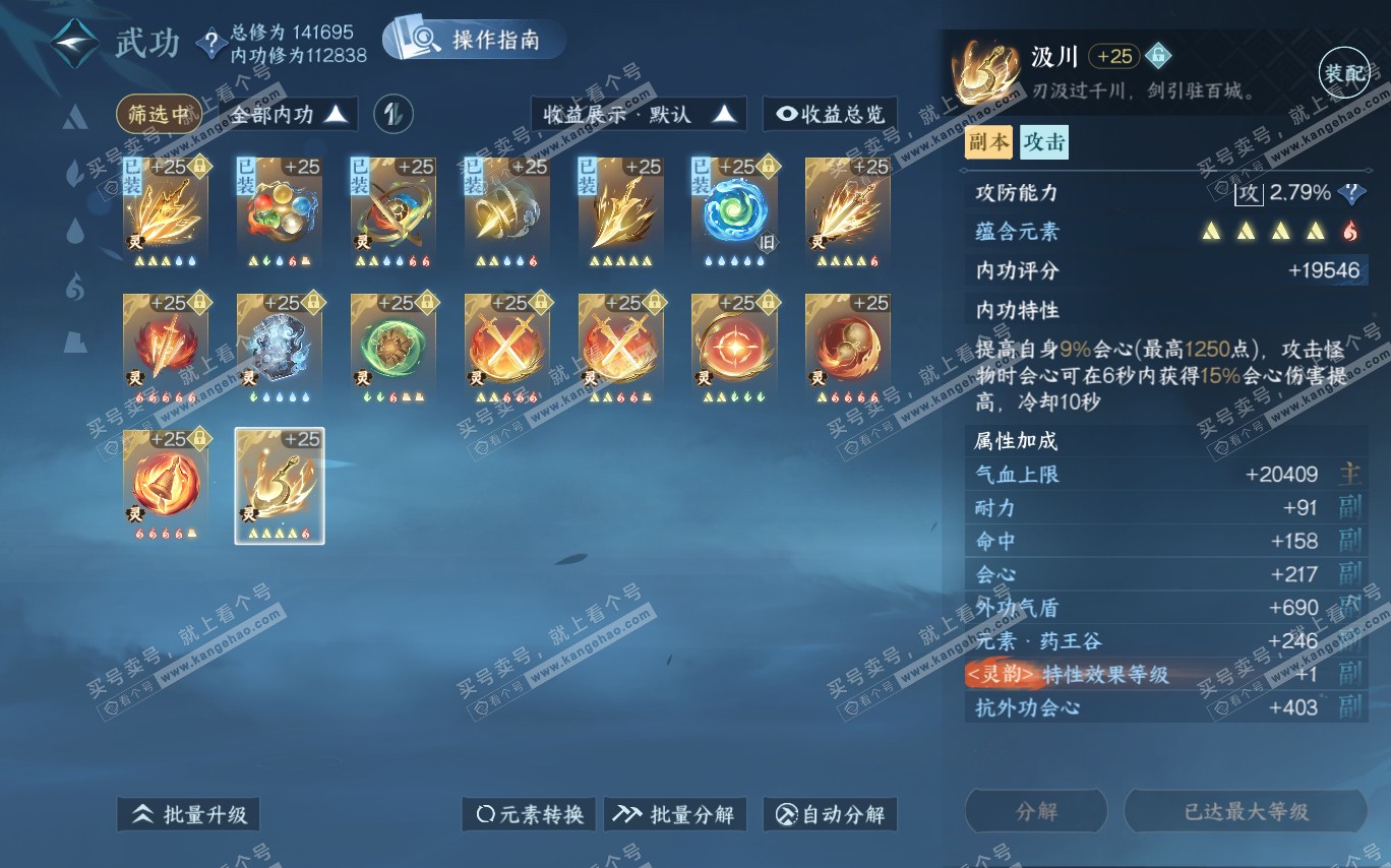 NSH320377逆水寒手游账号详情图64