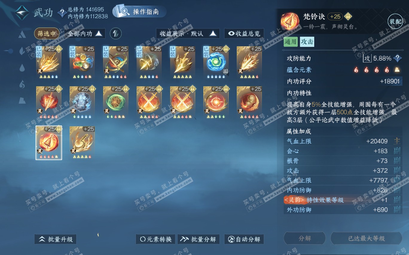 NSH320377逆水寒手游账号详情图63