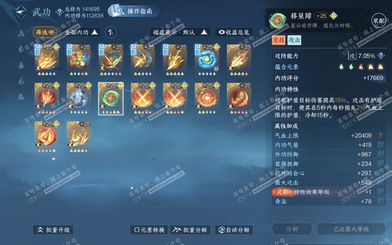 NSH320377逆水寒手游账号详情图58
