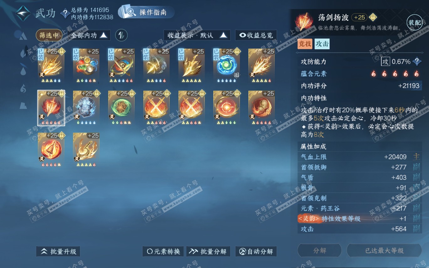 NSH320377逆水寒手游账号详情图56