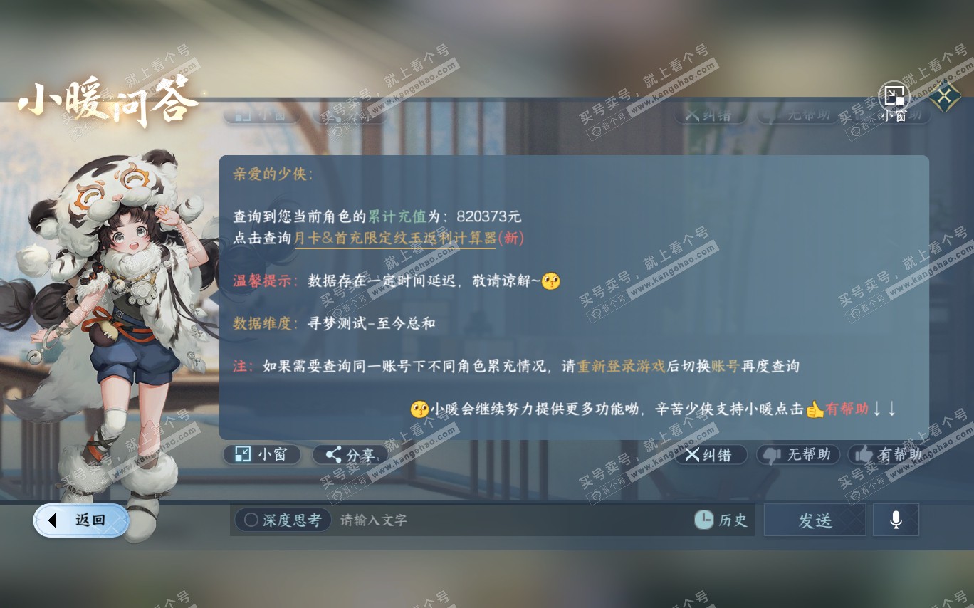 NSH320377逆水寒手游账号详情图71