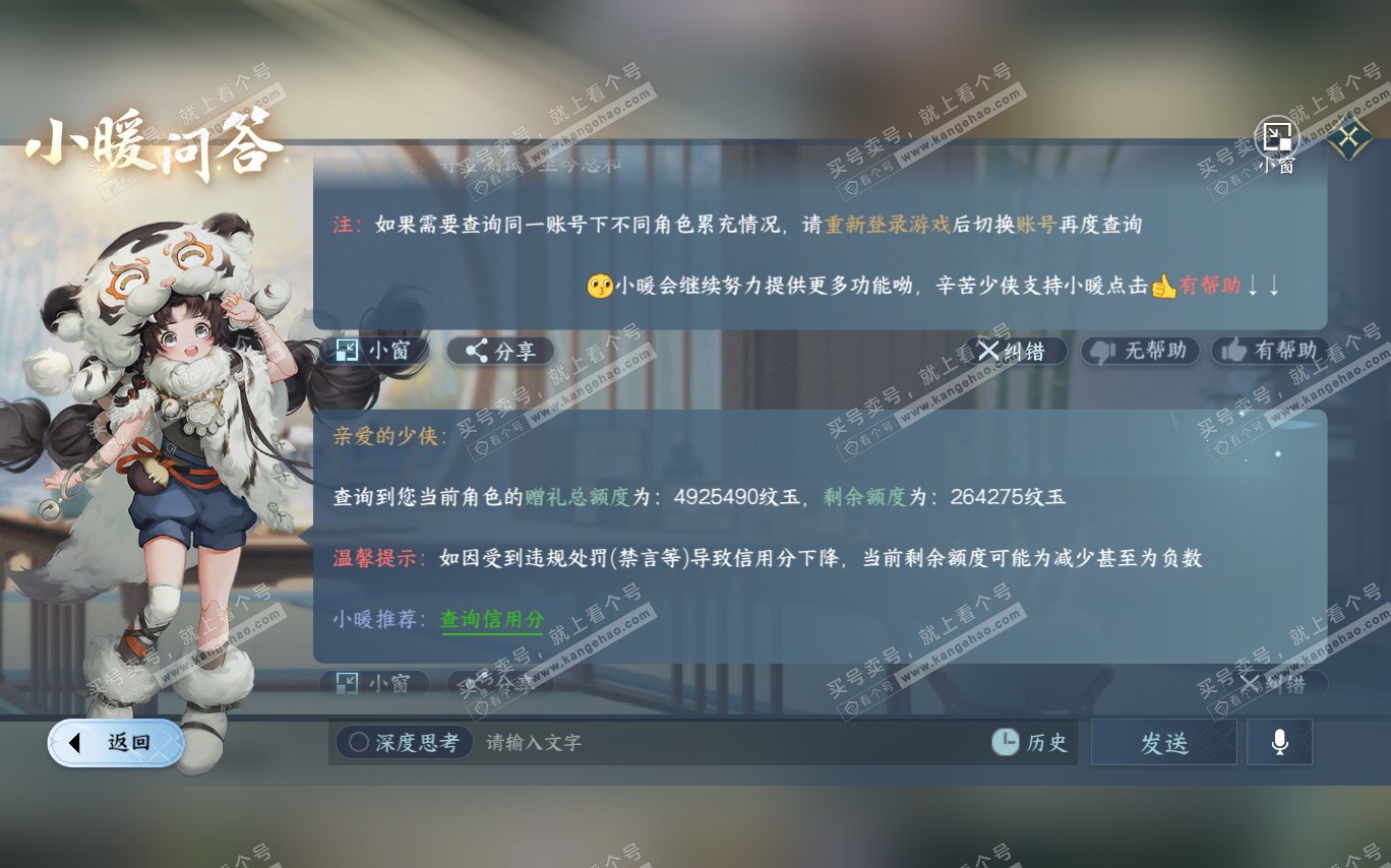 NSH320377逆水寒手游账号详情图70