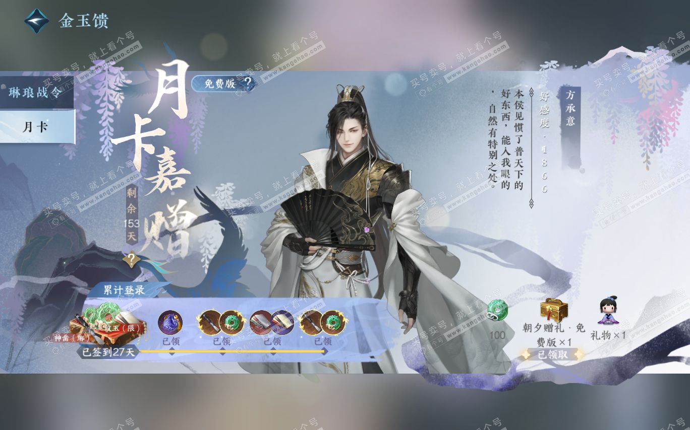 NSH320377逆水寒手游账号详情图66