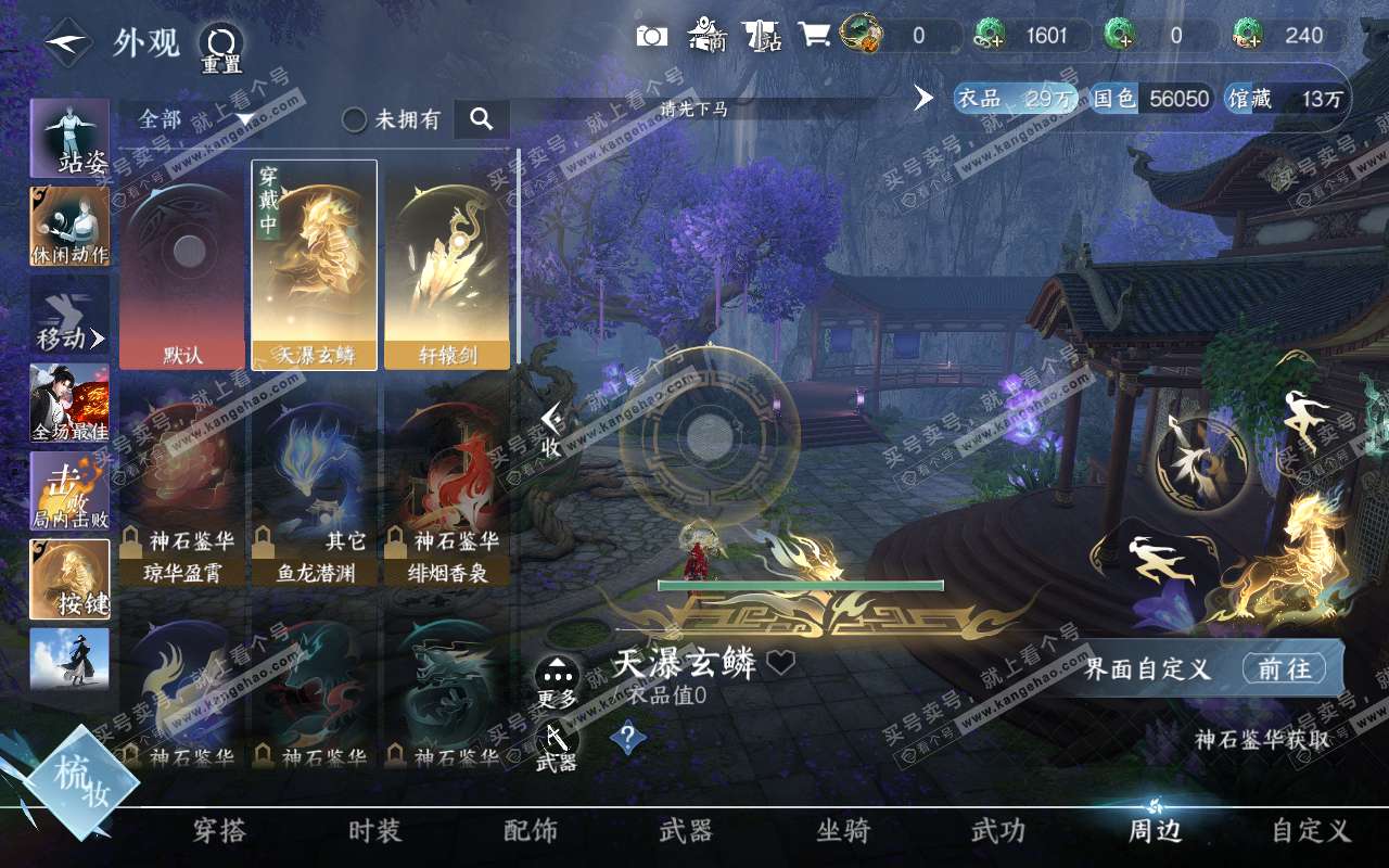 NSH320382逆水寒手游账号详情图11