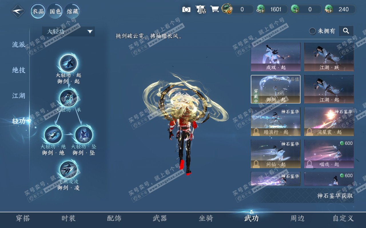 NSH320382逆水寒手游账号详情图10