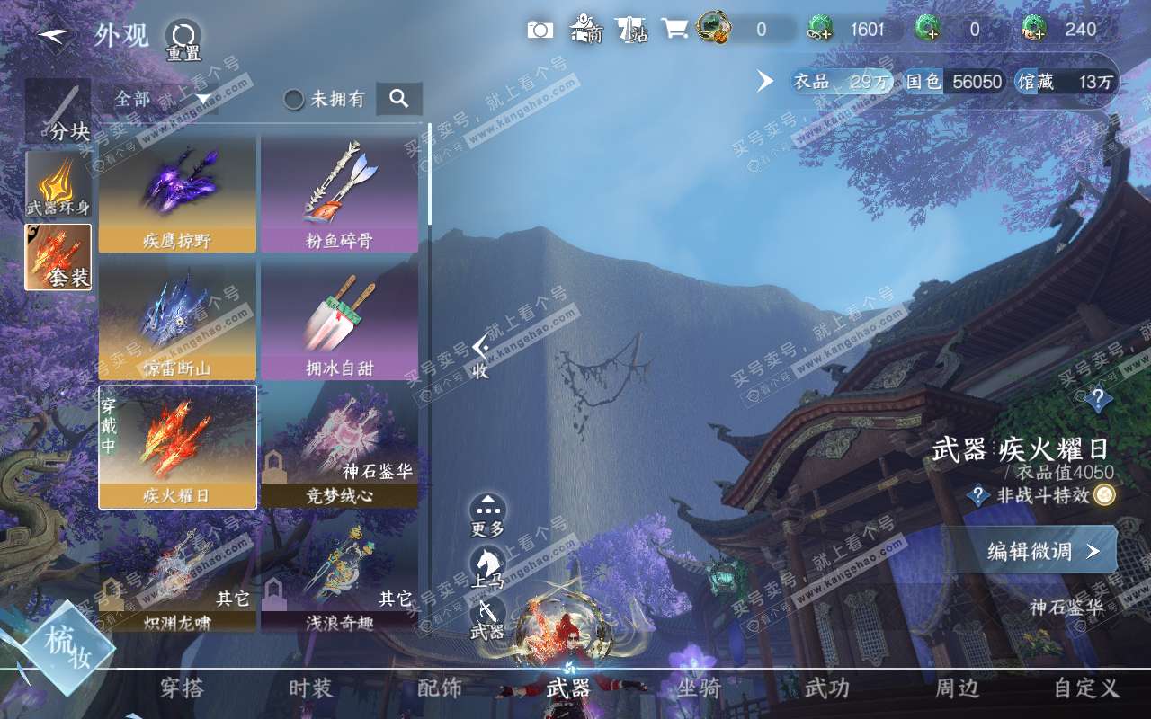 NSH320382逆水寒手游账号详情图8