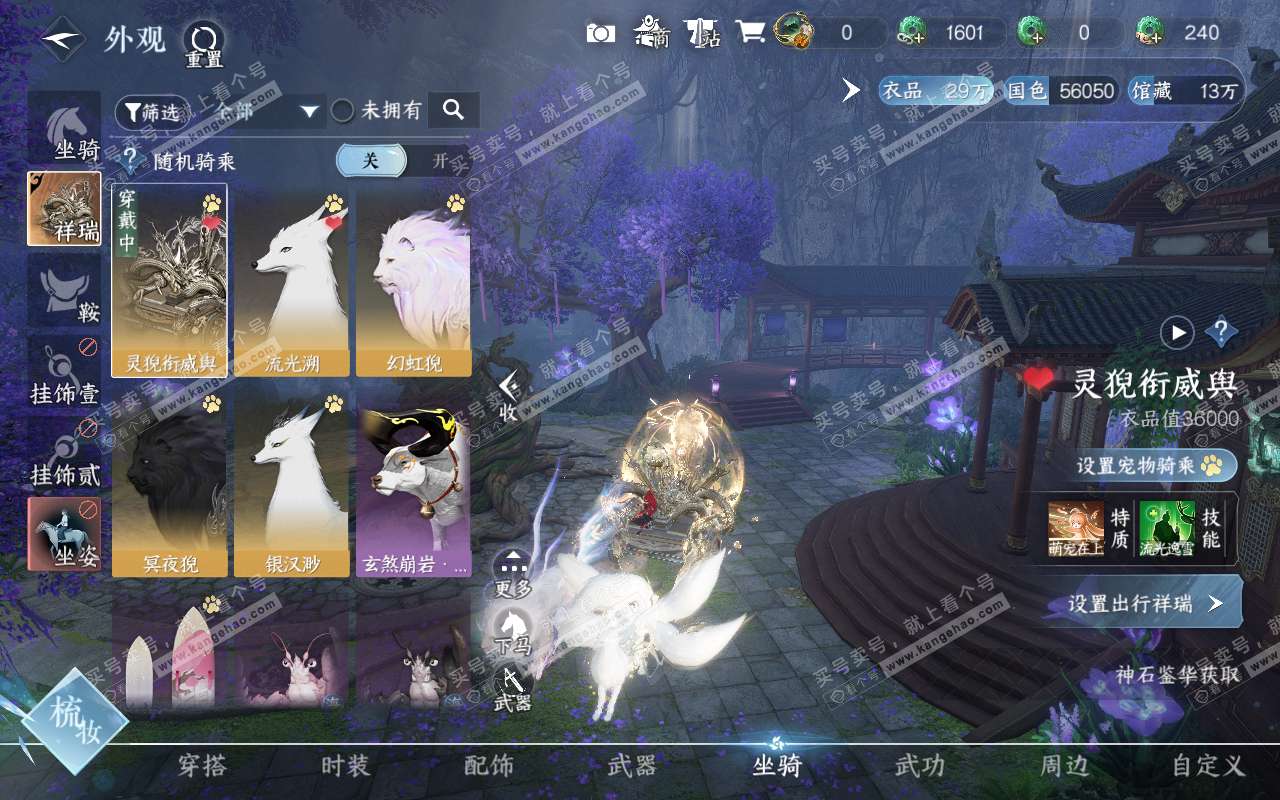 NSH320382逆水寒手游账号详情图9