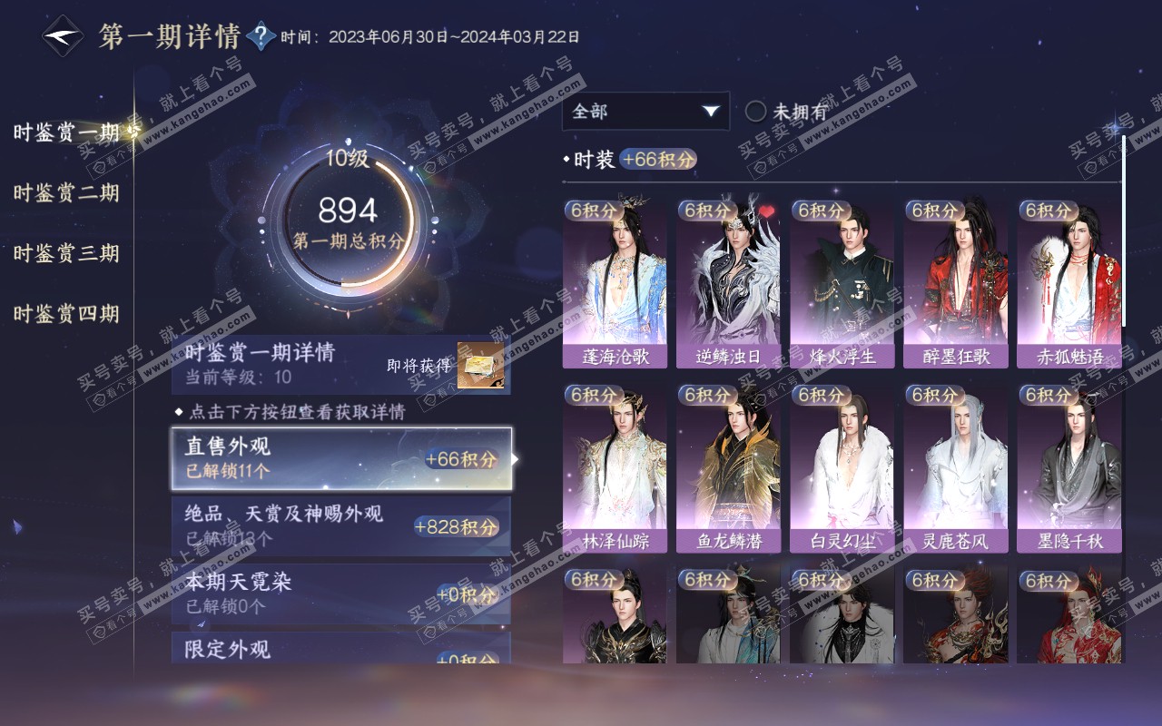 NSH320382逆水寒手游账号详情图13