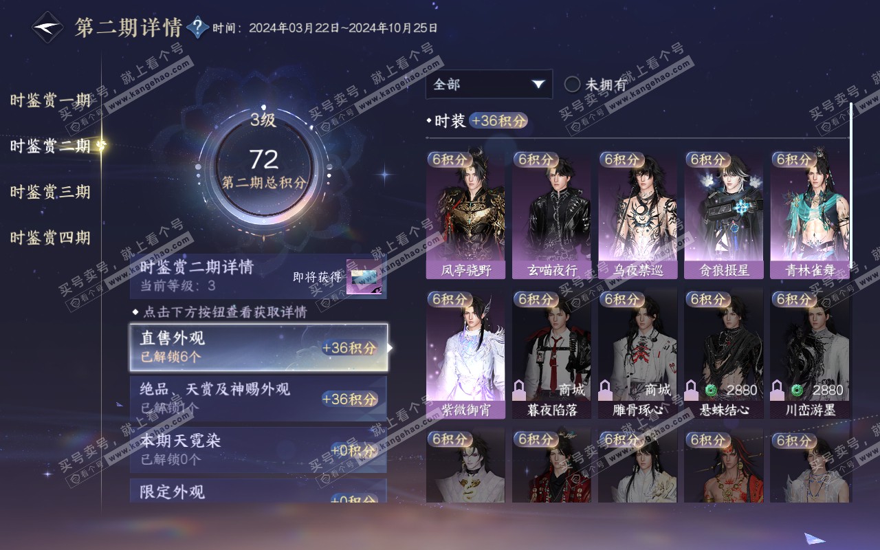 NSH320382逆水寒手游账号详情图15