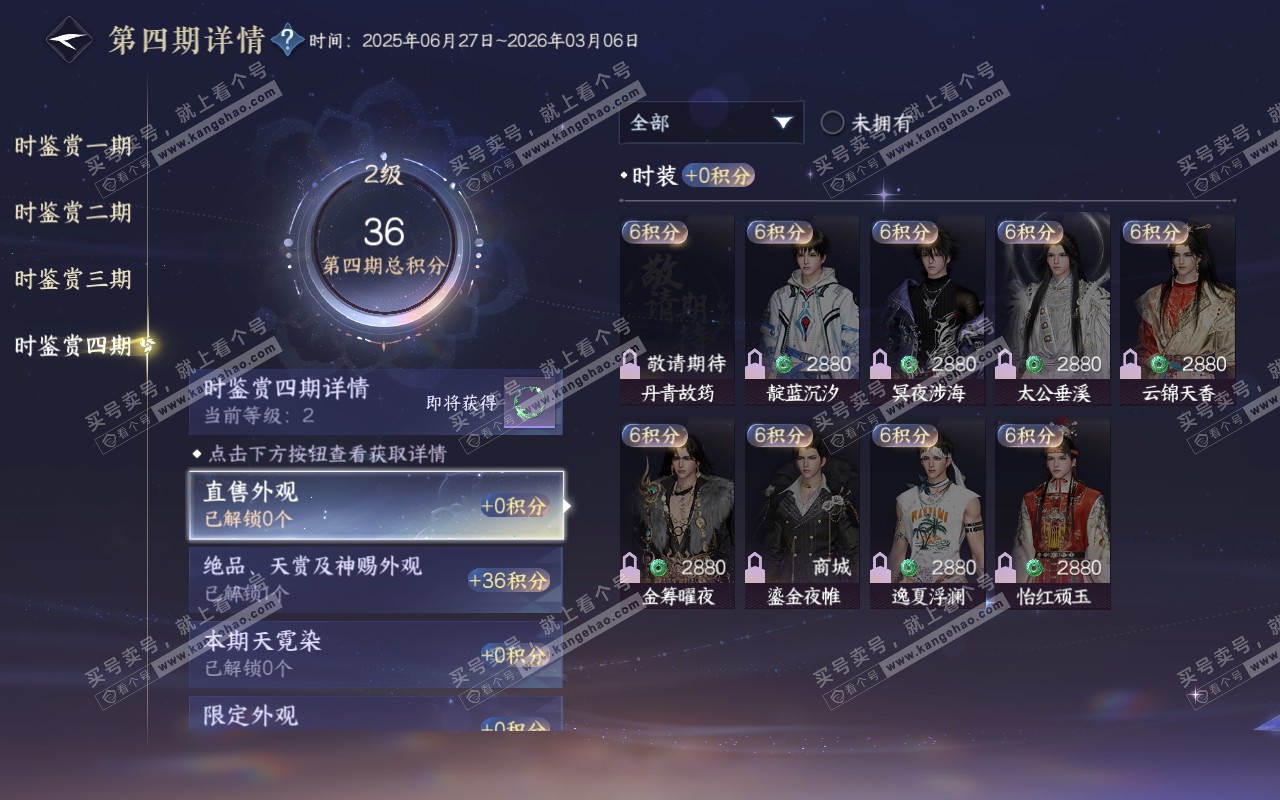 NSH320382逆水寒手游账号详情图17