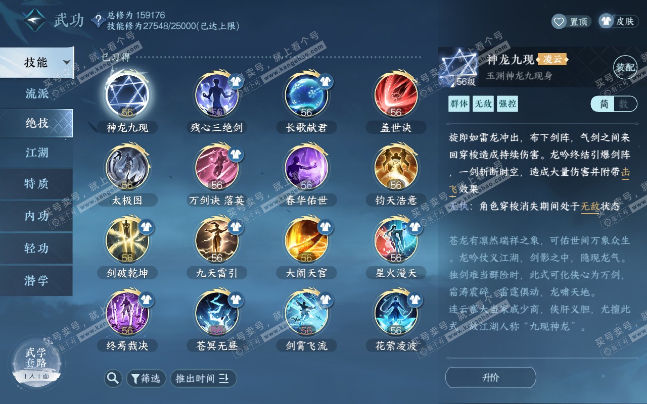 NSH320382逆水寒手游账号详情图18