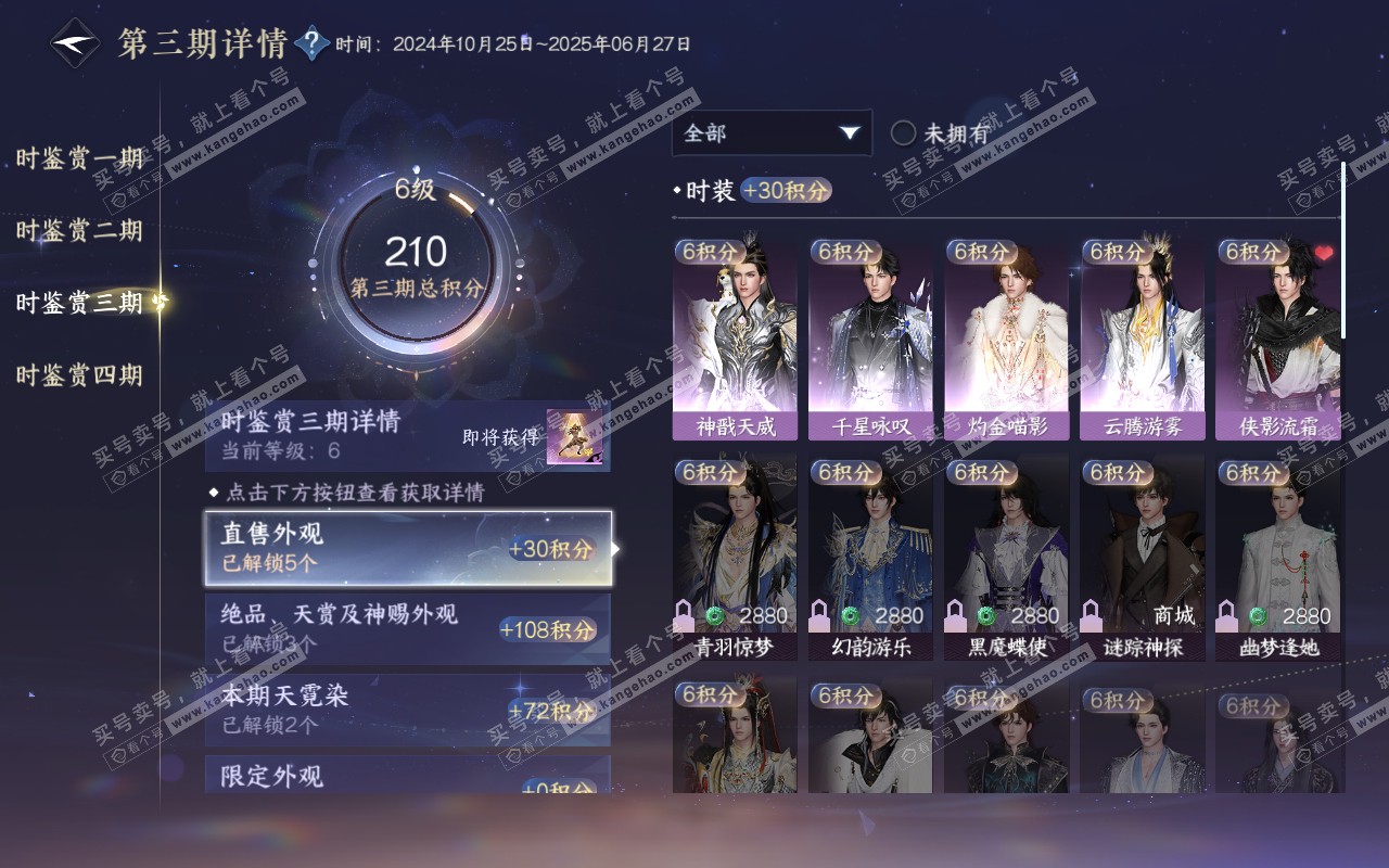 NSH320382逆水寒手游账号详情图16