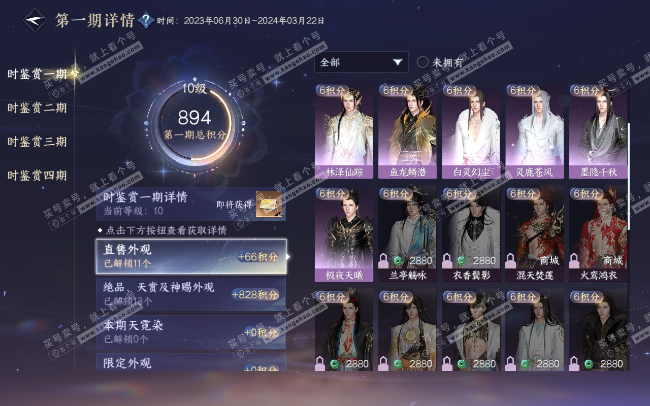 NSH320382逆水寒手游账号详情图14