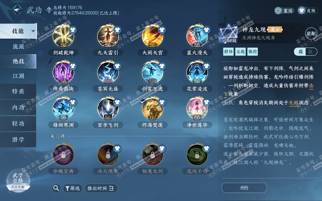 NSH320382逆水寒手游账号详情图19