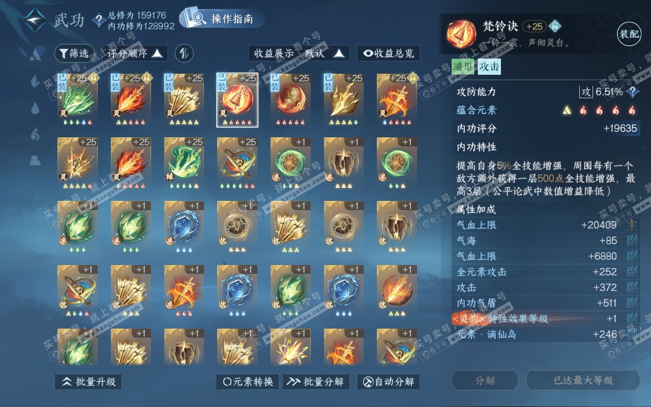 NSH320382逆水寒手游账号详情图23