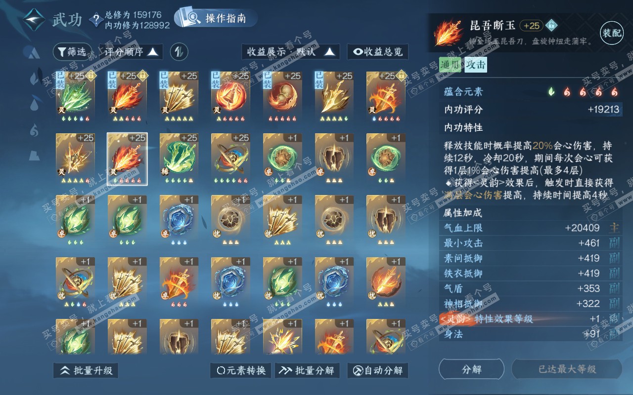 NSH320382逆水寒手游账号详情图27