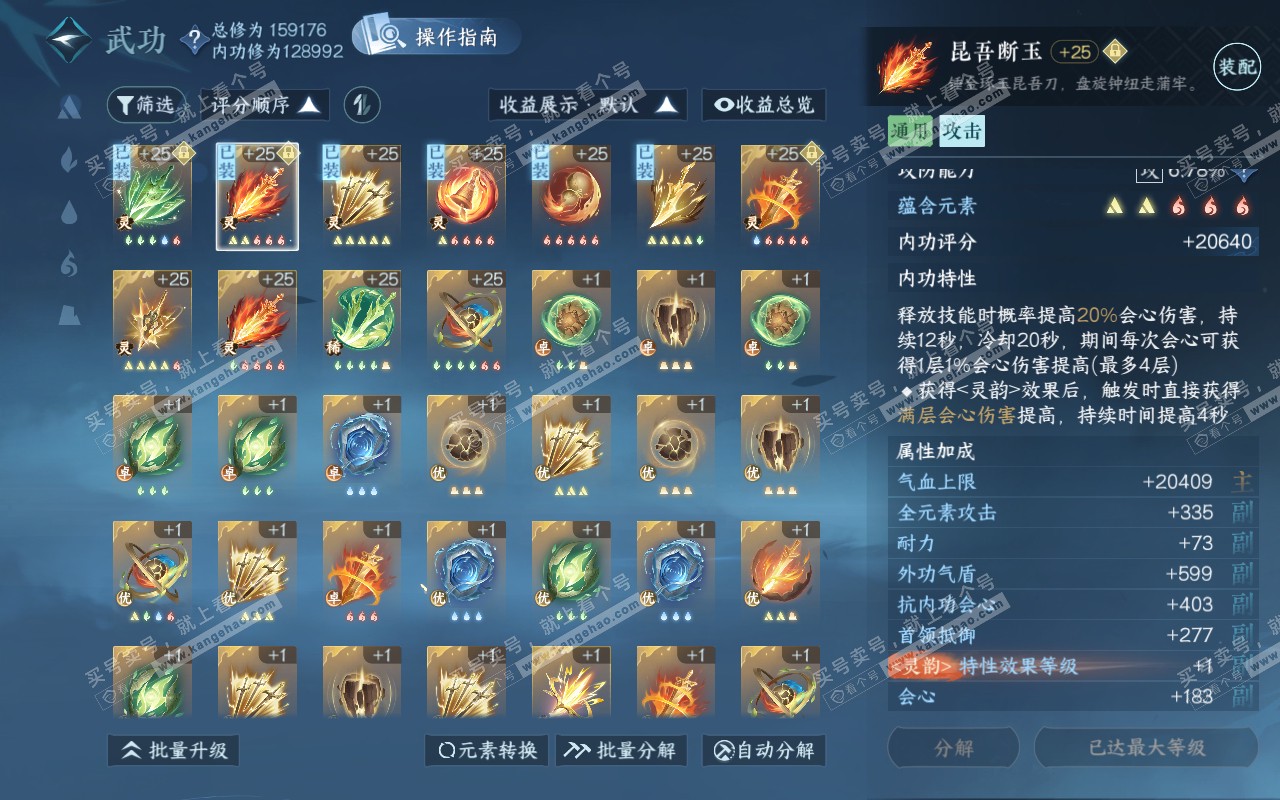 NSH320382逆水寒手游账号详情图21