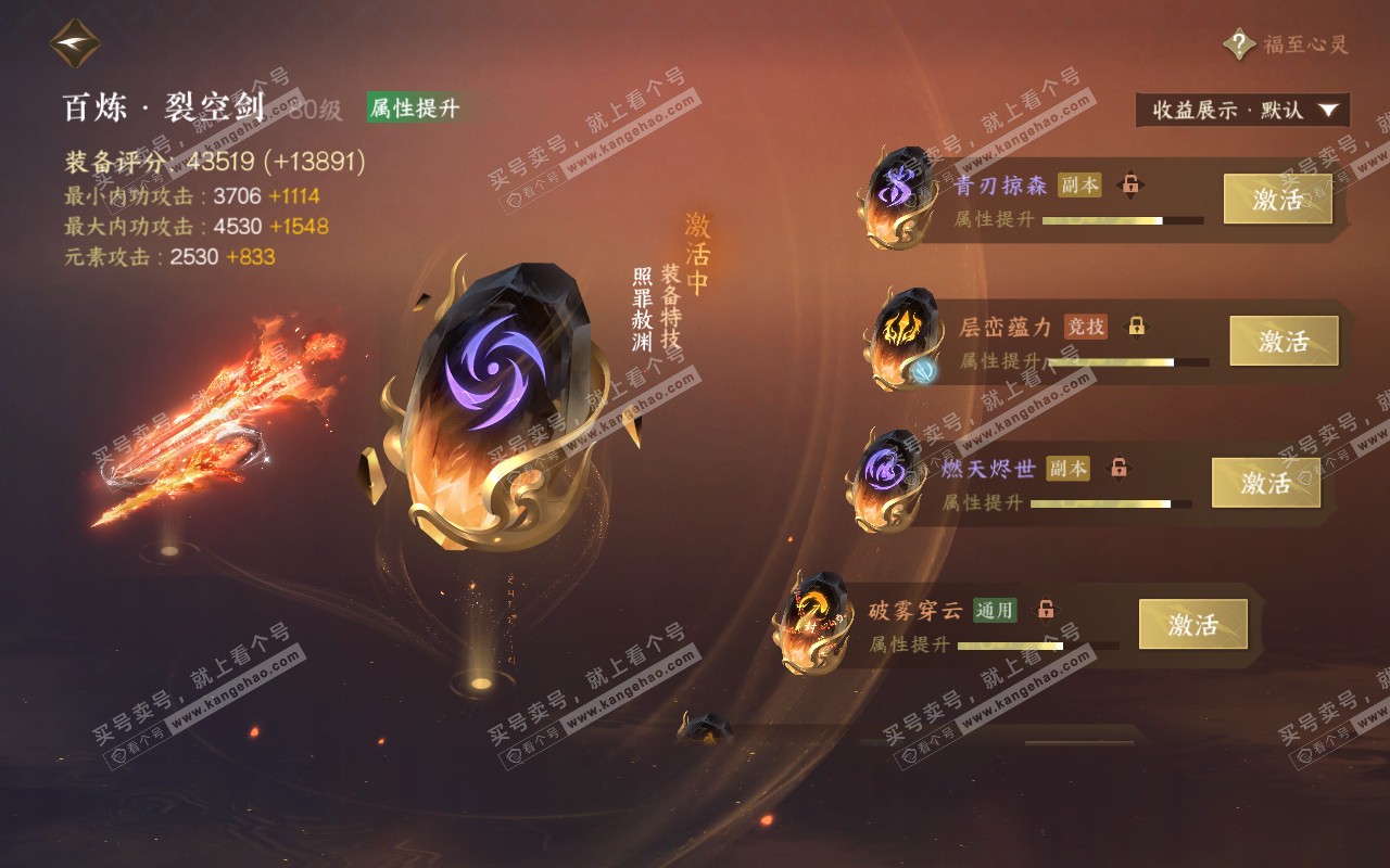 NSH320382逆水寒手游账号详情图29