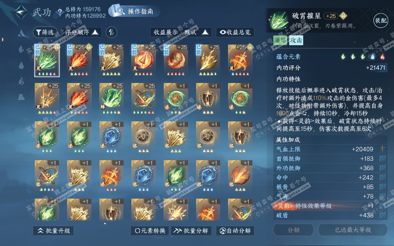NSH320382逆水寒手游账号详情图20