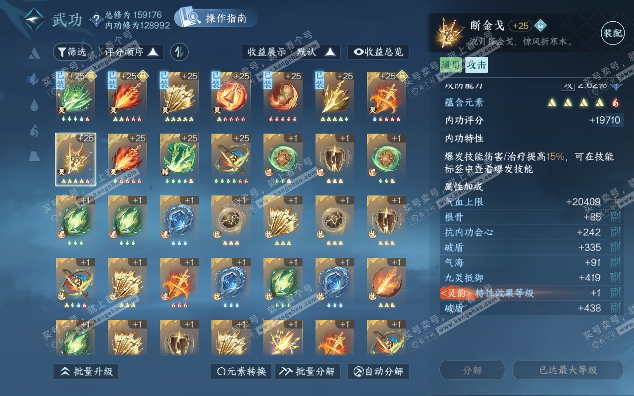 NSH320382逆水寒手游账号详情图26