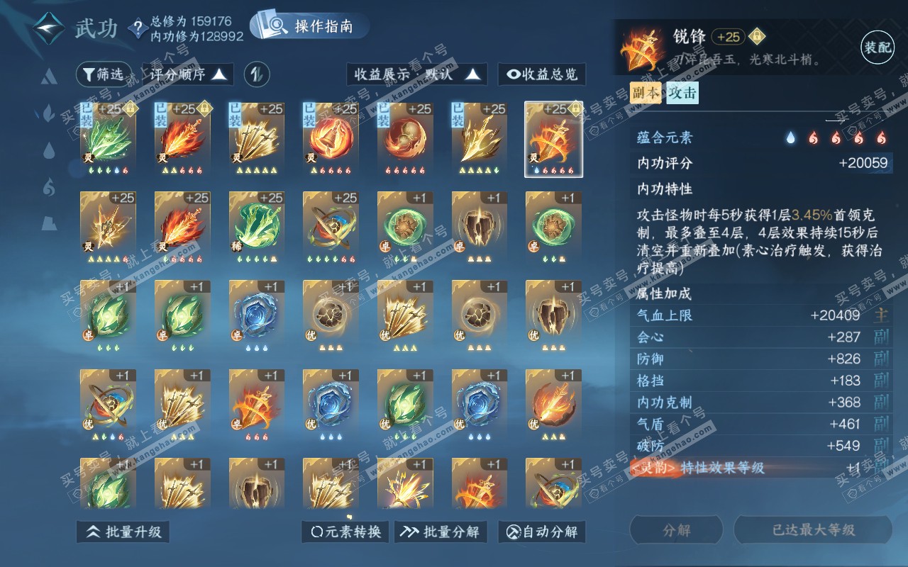NSH320382逆水寒手游账号详情图25