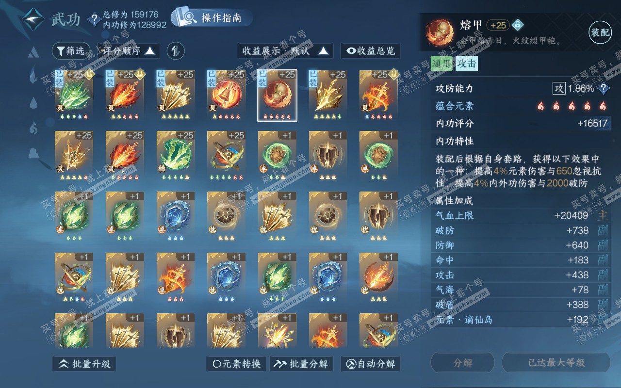 NSH320382逆水寒手游账号详情图24