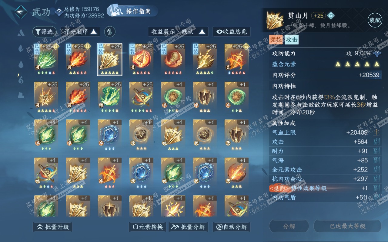 NSH320382逆水寒手游账号详情图22