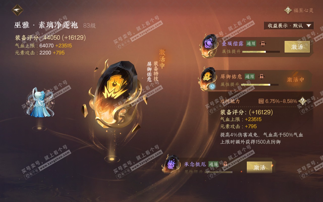 NSH320382逆水寒手游账号详情图32