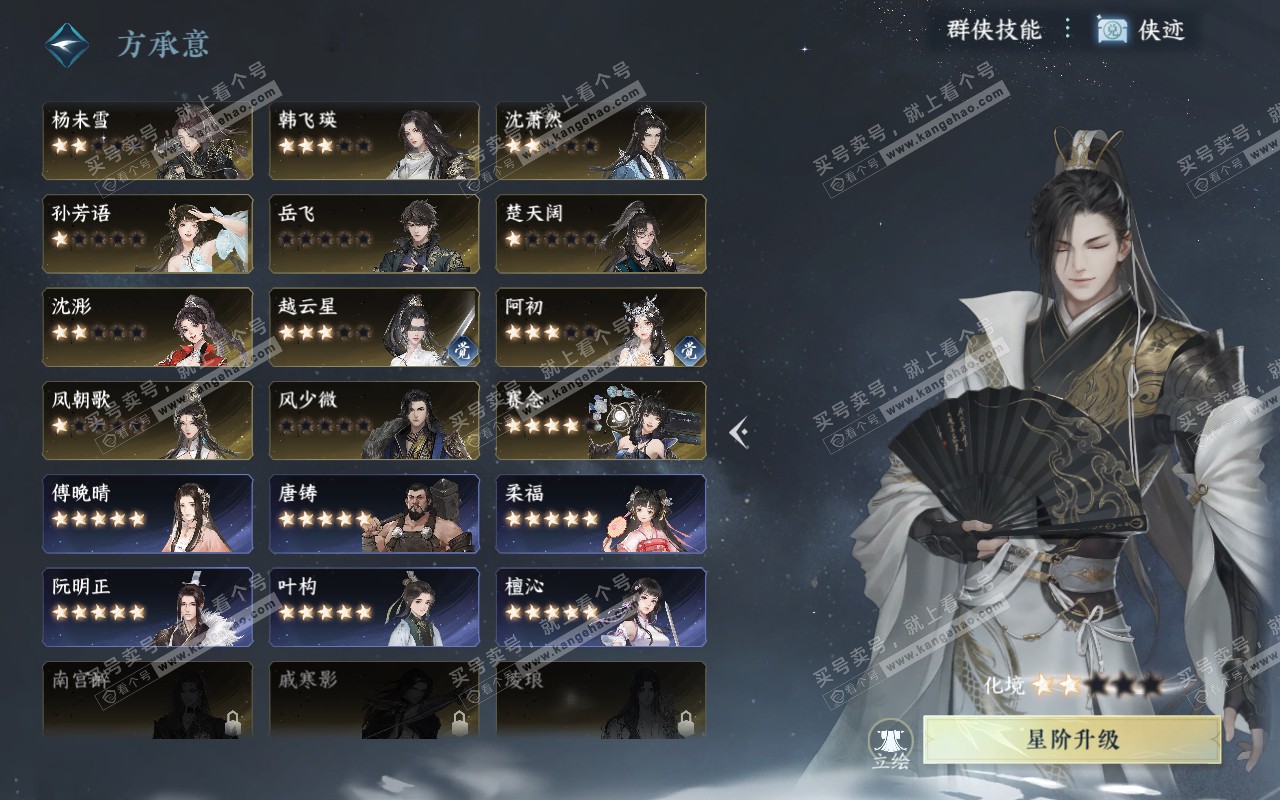 NSH320382逆水寒手游账号详情图37
