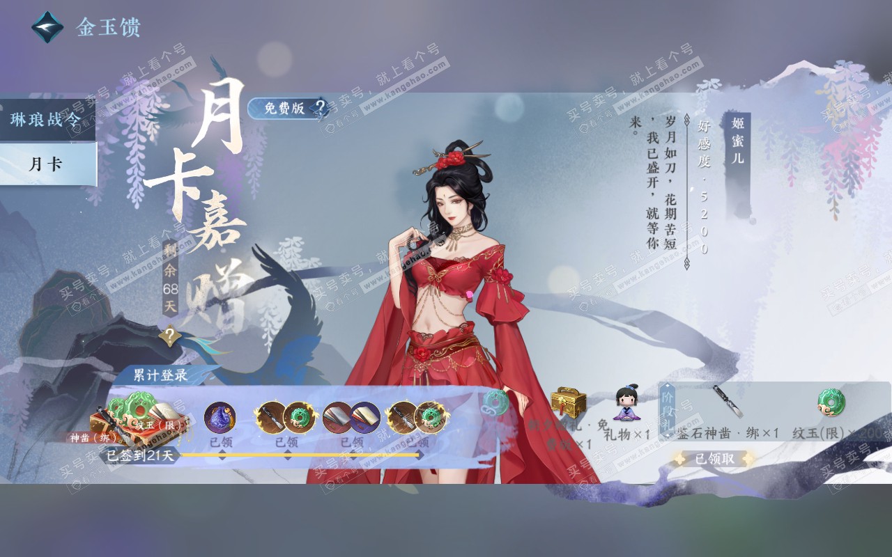 NSH320382逆水寒手游账号详情图40