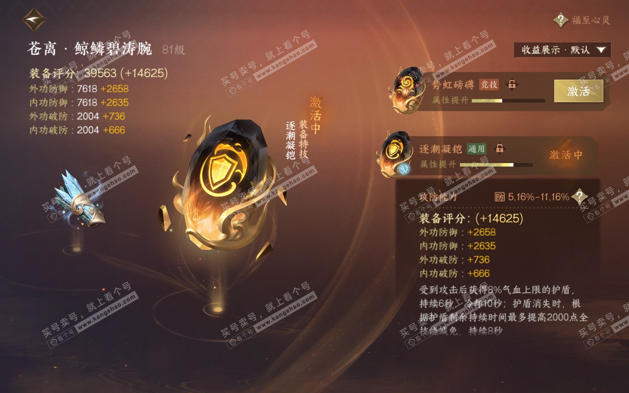 NSH320382逆水寒手游账号详情图30