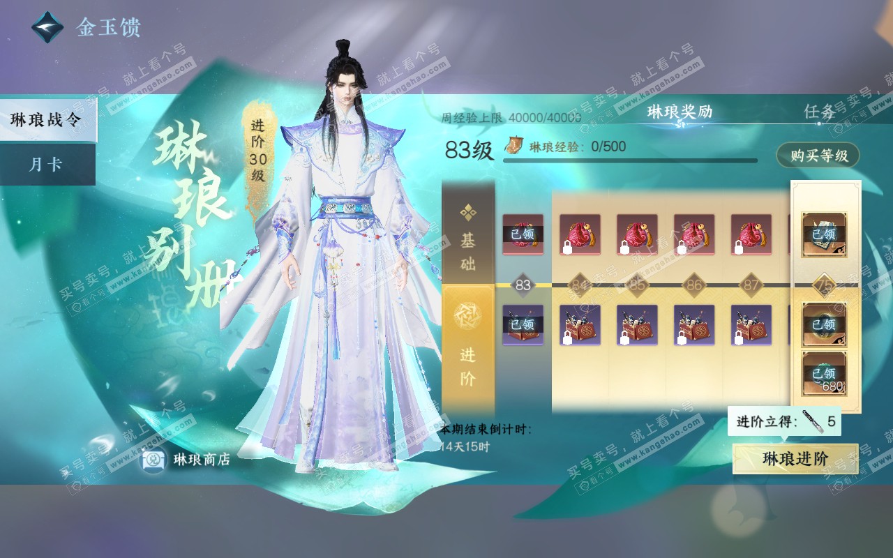 NSH320382逆水寒手游账号详情图39