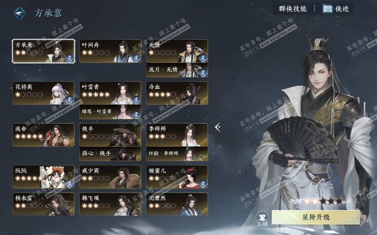 NSH320382逆水寒手游账号详情图36