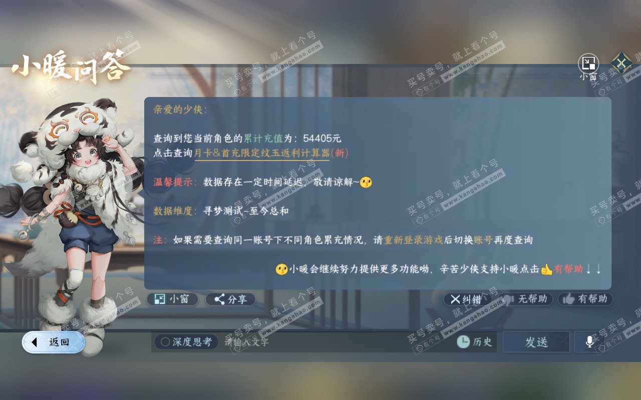 NSH320382逆水寒手游账号详情图41